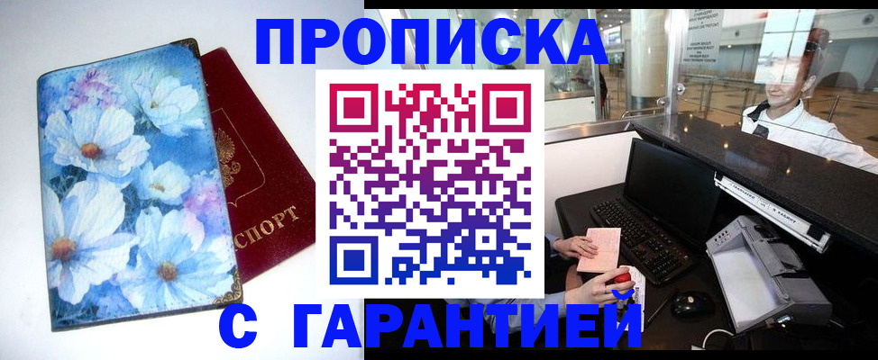 прописка для работы в Тавде