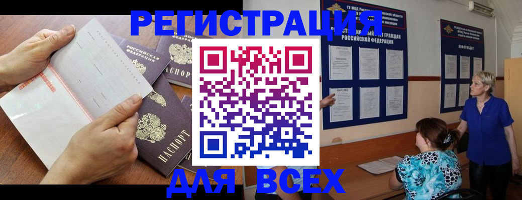 временная регистрация купить в Тавде